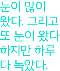 눈이…