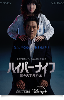 하이퍼나이프, 2025★★★