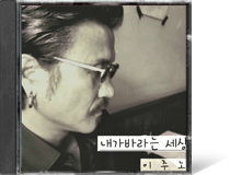 내가 바라는 세상,이주노●