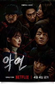 악연, 2025★★★☆