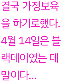 가정보육