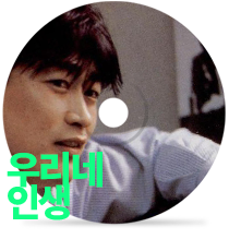 우리네 인생by 김현식
