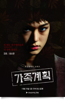 가족계획, 2024★★★★