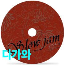 come to me. by slowjam