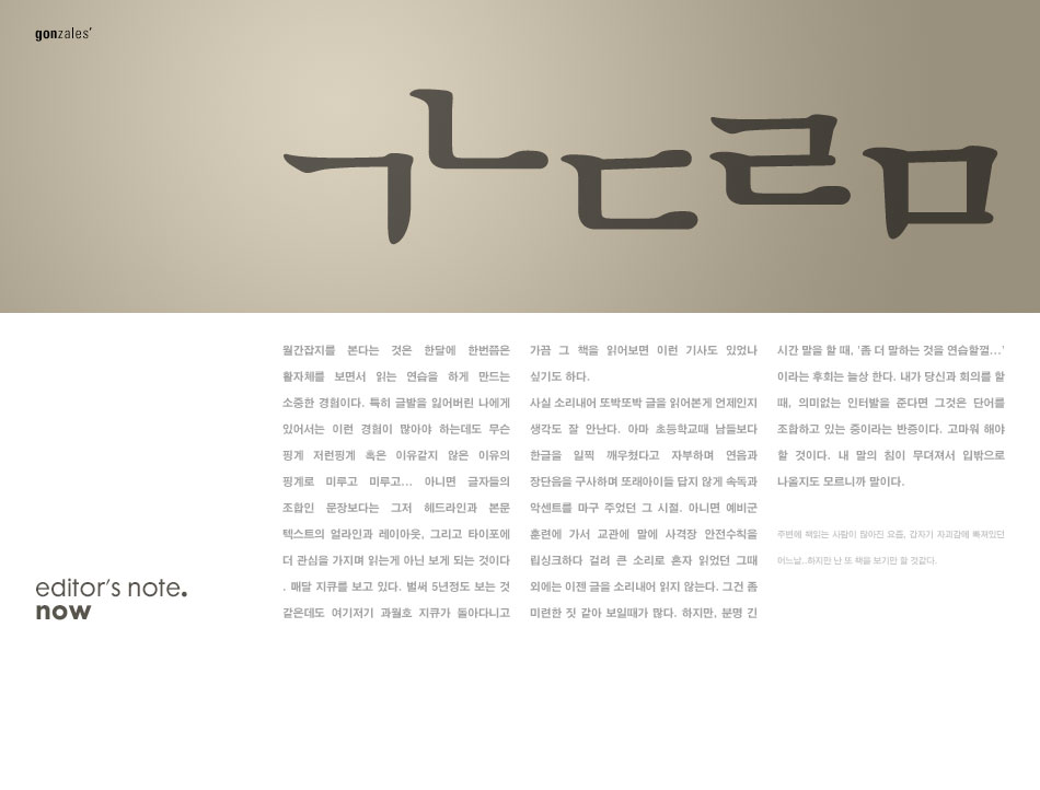 editor’s note. now.