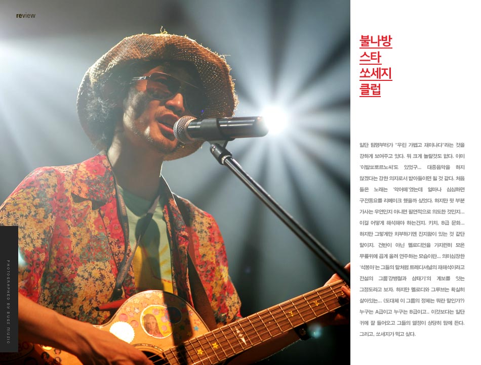 Boolnabang Sausage Club