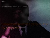 a bittersweet life o.s.t _ dialogue #1