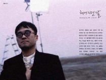 at broke up day… by Kim gunmo.