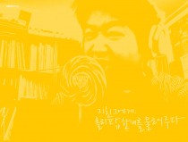 Gave a lollipop into his mouth.