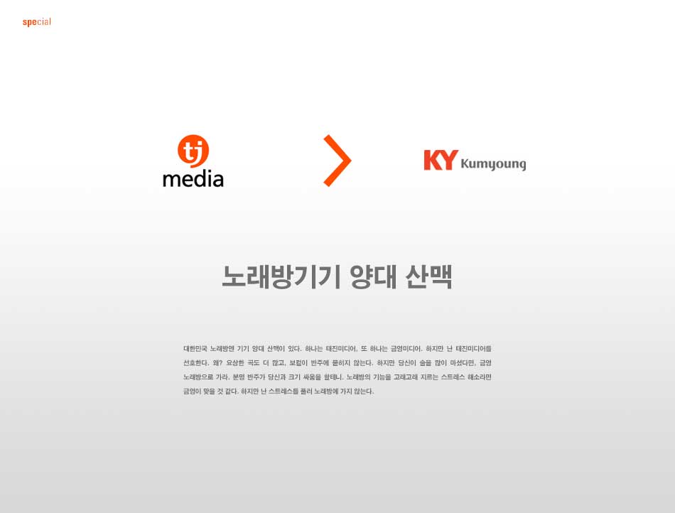 tj media vs. kumyoung