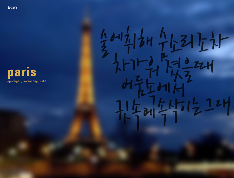 paris by epikhigh