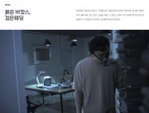 붉은 바캉스, 검은웨딩★