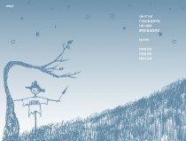 허수아비 by 이하이