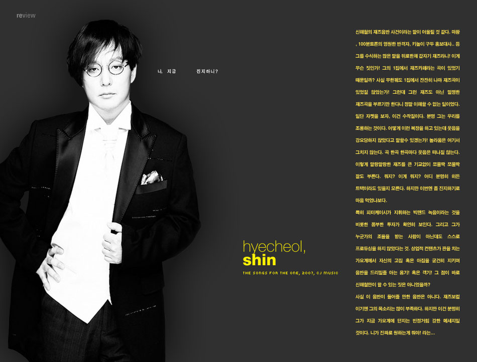 The Song for The One, 2007 Shin hyechul.