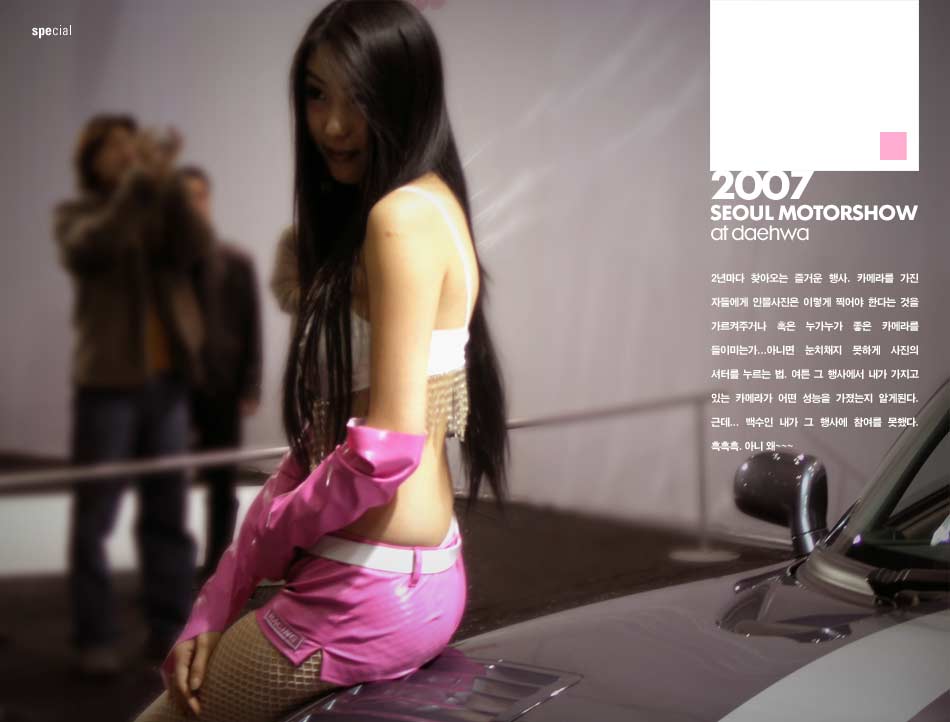 Seoul Motorshow 2007