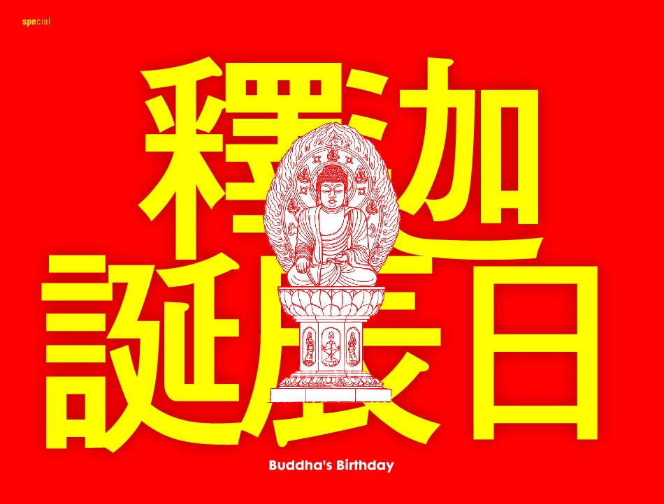 the Buddha’s Birthday.