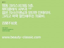 beauty classic hospital in myeong-dong