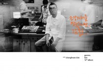 Gunmo with chanwhan kim but…