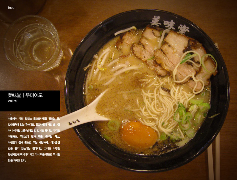 umaido ramen