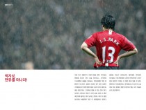 J.S.Park, Leave M.U!