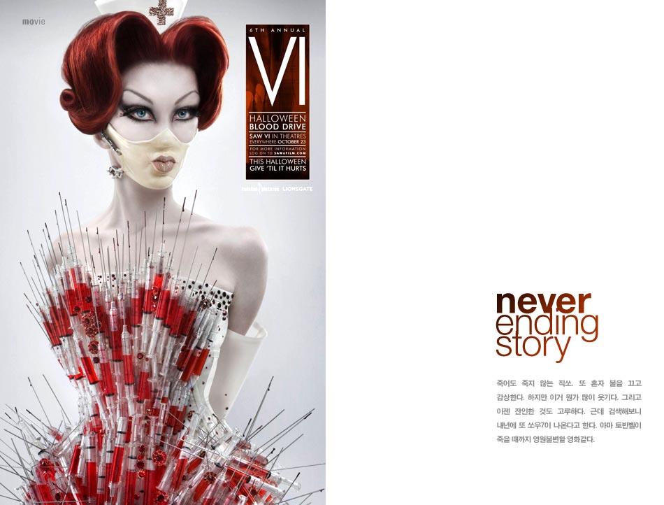 never eding story, Saw VI★★