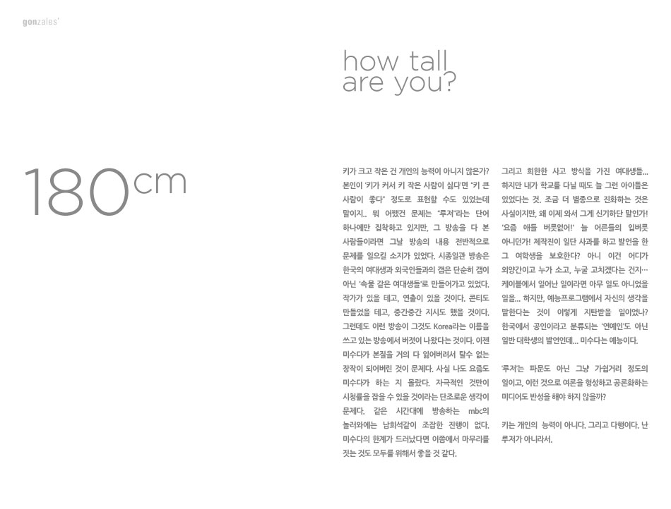 how tall are you?