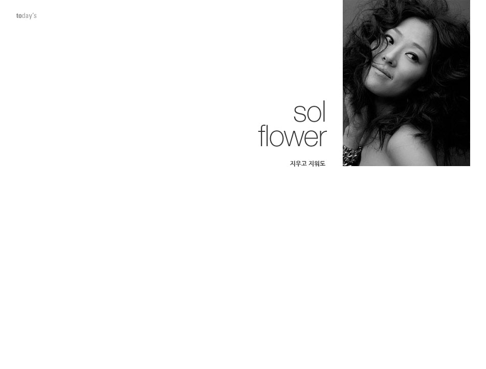 erase and delete by sol flower