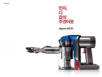 먼지, 다 잡솨 주겠어욧, dyson DC31