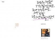 거짓말, 그리고 S by 박선주