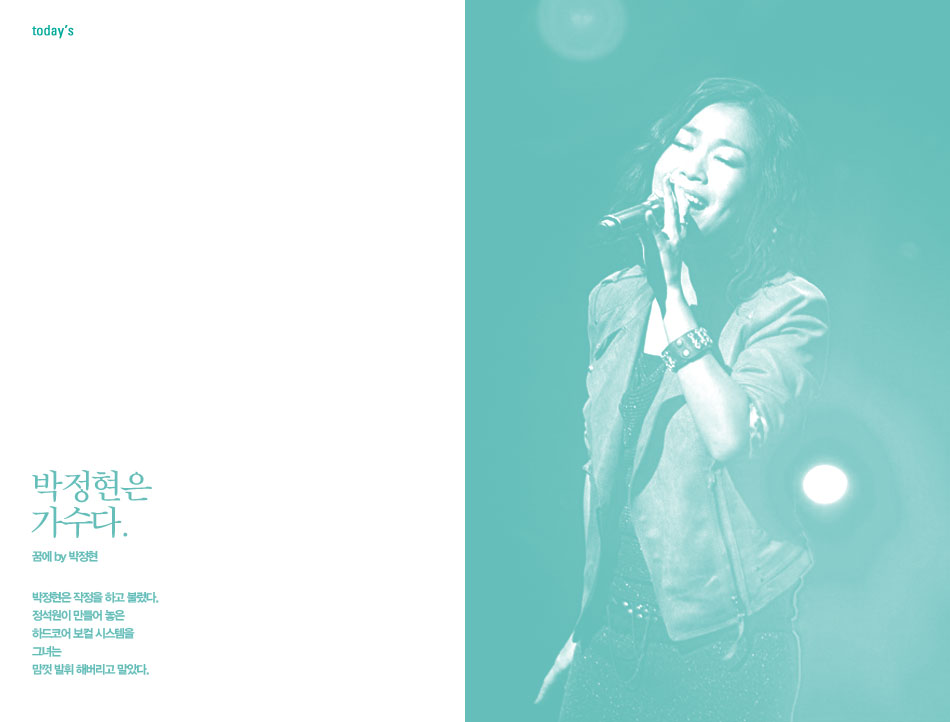 박정현은 가수다