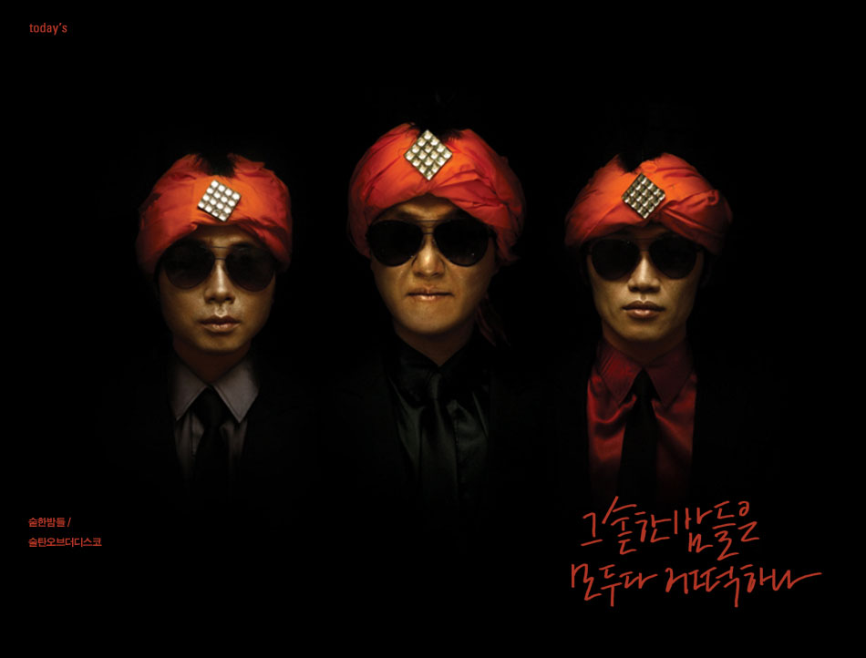 숱한 밤들 by 술탄오브더디스코