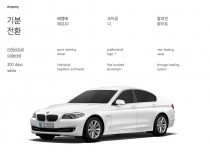 기분전환 F10, BMW