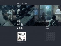 열꽃 파트 원 by 타블로