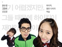 하이킥, 짧은 다리의 역습