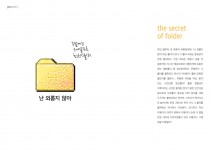 the secret of folder