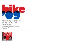 bike ’09 by 페퍼톤즈