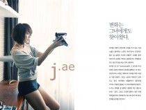 변화는 그녀에게도 찾아왔다. J.ae