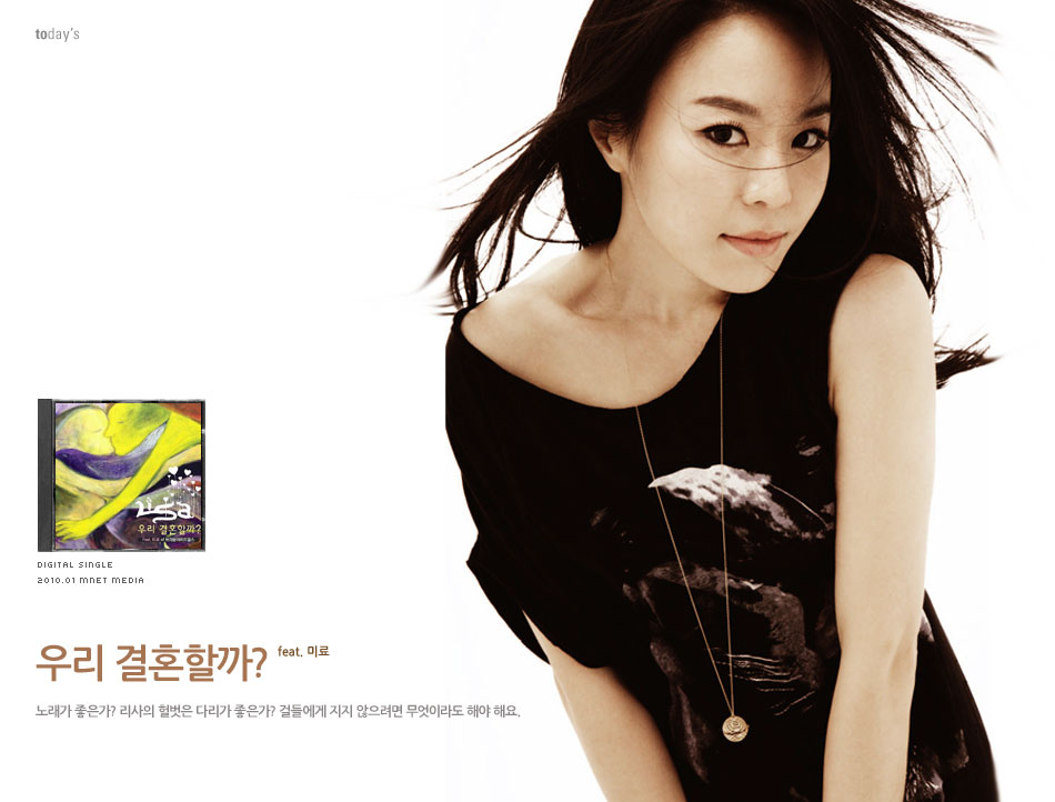 우리 결혼할까? feat. 미료