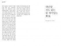 대단할 것도 없는 참 재미있는 異見