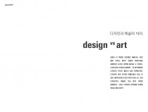 design vs. art