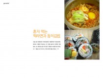 혼자 먹는 떡라면과 참치김밥.