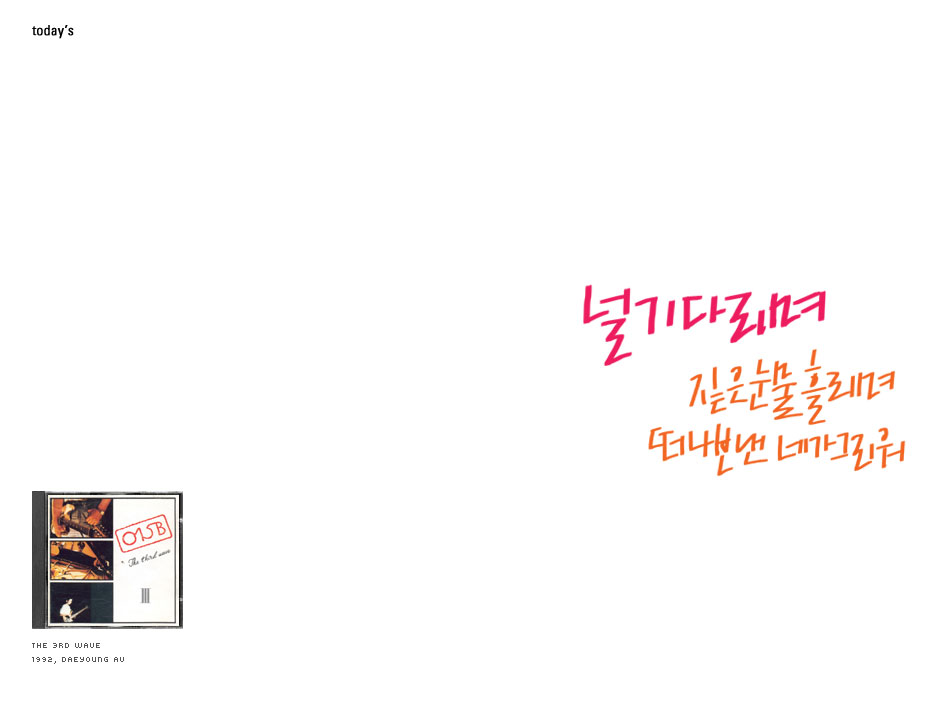 널 기다리며 by 015B