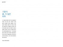 기분이 좋지 않은 하루.