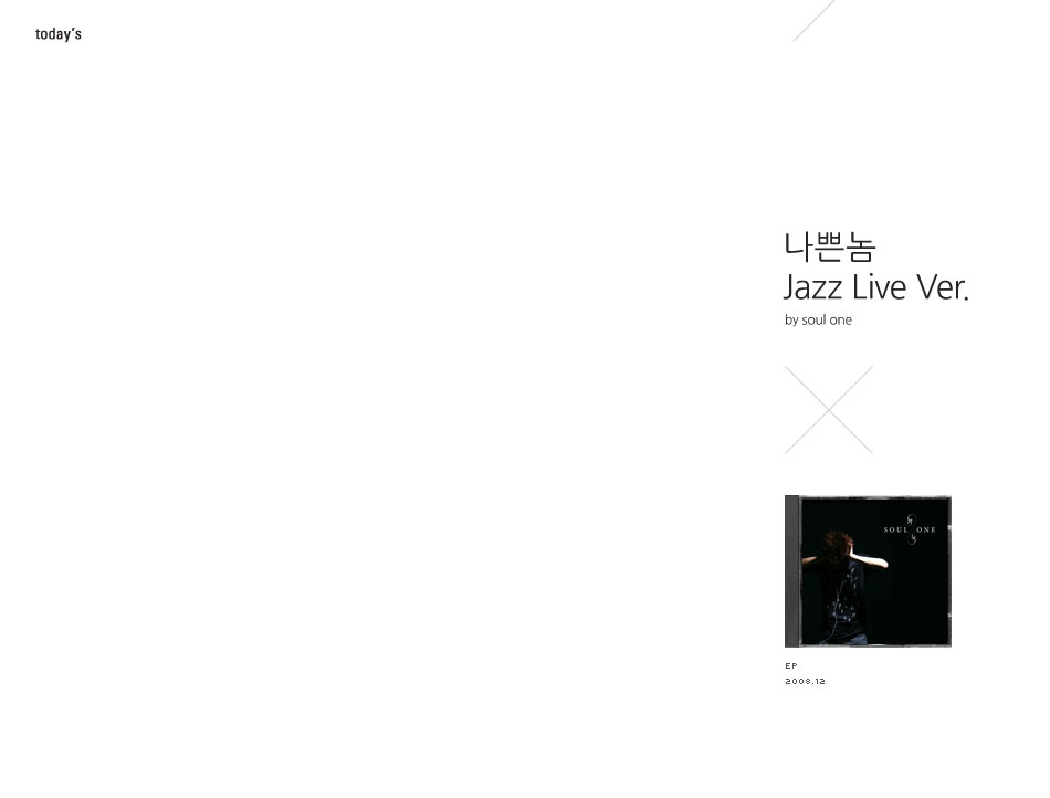 나쁜놈 jazz live version