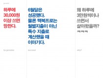 하루에 30,000원 이상 쓰면 망한다.