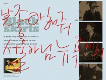 날 좋아해줘, 서울 아님 뉴욕에서