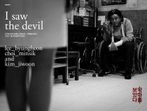 악마를 보았다★★★★☆