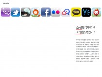 소셜할 것인가? 소설할 것인가?