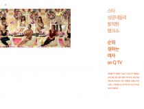 순위 정하는 여자 on QTV