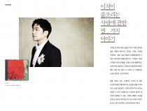 이적이 읊조리는 사랑에 관한 열_가지 이야기